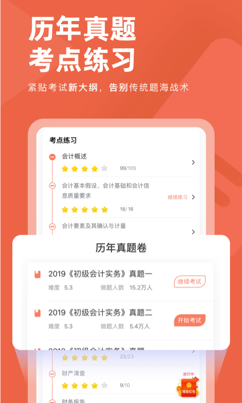会计对题库免费原版-图4