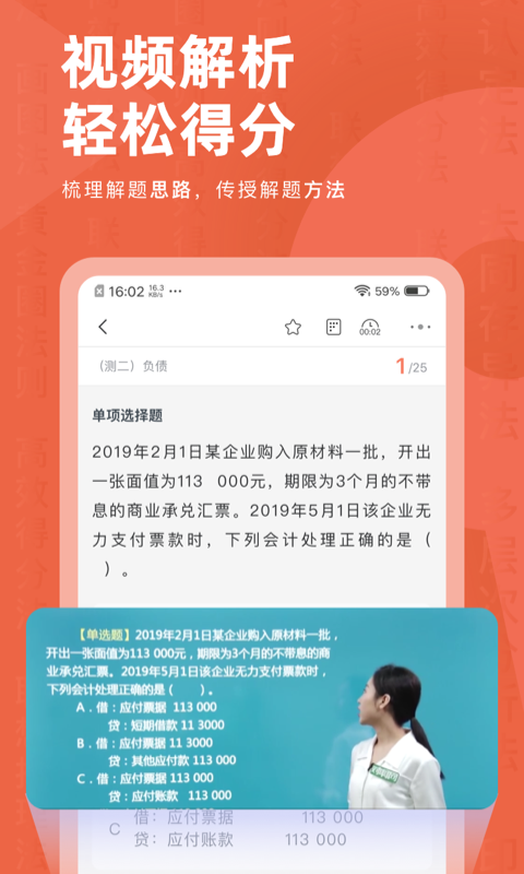 会计对题库免费原版-图5