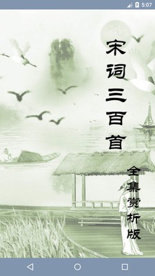 天鸿嘉汇宋词三百首直装版图4