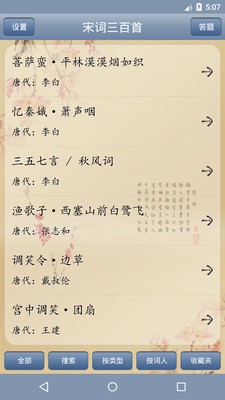 天鸿嘉汇宋词三百首直装版图5