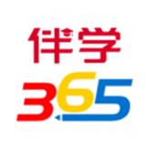 伴学365正版