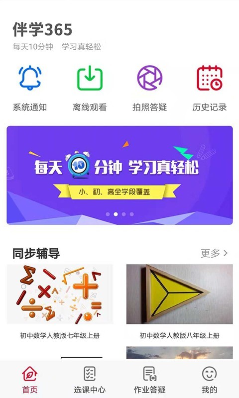 伴学365正版图2