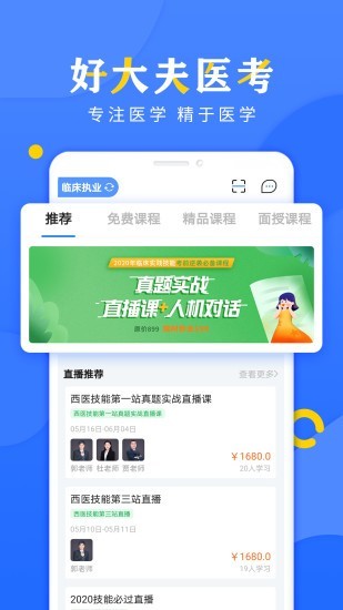 好大夫教育官方版图1
