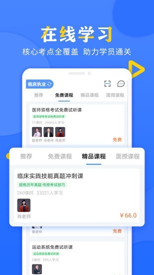 好大夫教育官方版图2