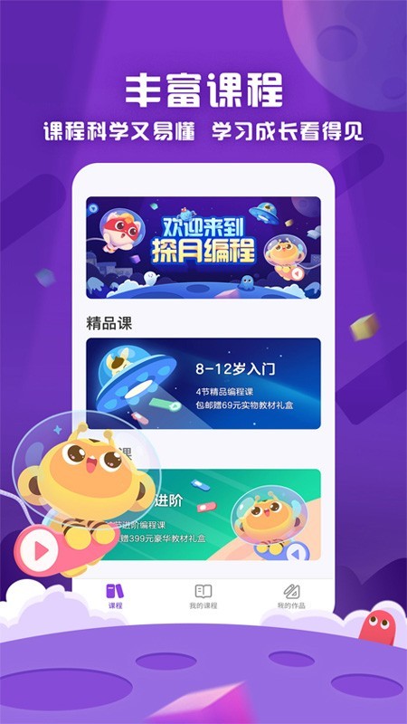 探月少儿编程手机免费版