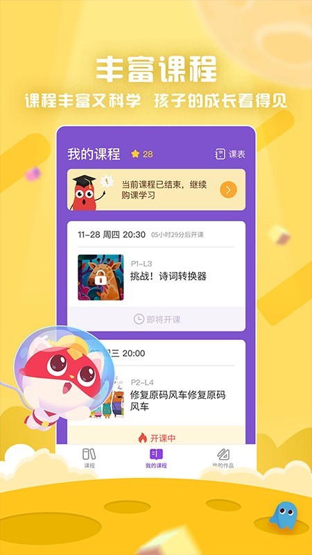 探月少儿编程手机免费版