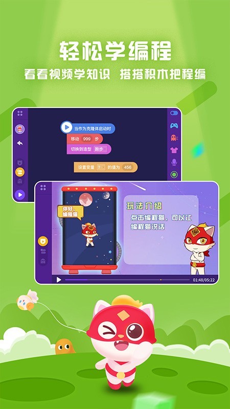 探月少儿编程手机免费版