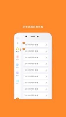 英语四级真题通用版图4