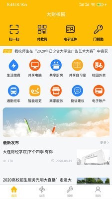 大财校园最新免费版图2