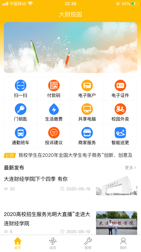 大财校园最新免费版图4