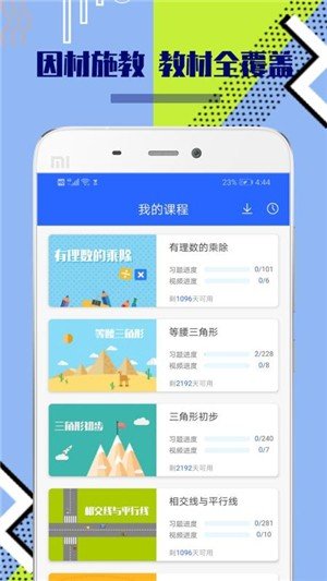 八年级初中数学官方正版图2