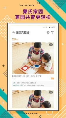 蒙氏家园正版图1