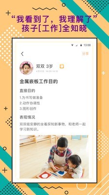 蒙氏家园正版图3