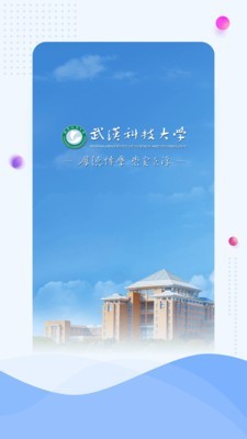 武汉科技大学免费版图1