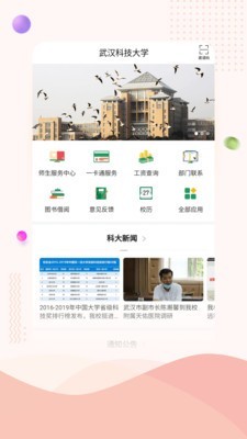 武汉科技大学免费版图3