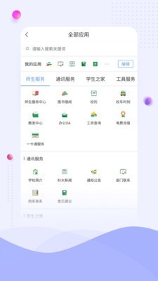 武汉科技大学免费版图4
