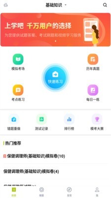 保健调理师手机版图2