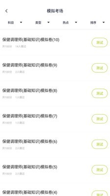 保健调理师手机版图3
