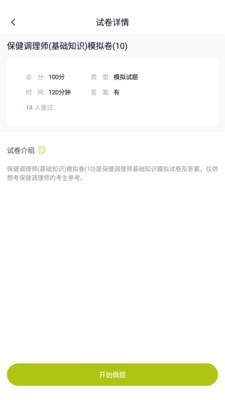 保健调理师手机版图4