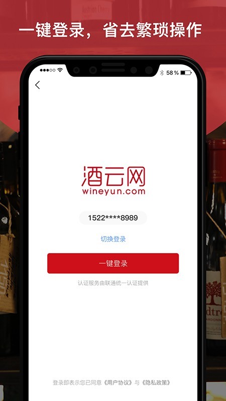 酒云网正版