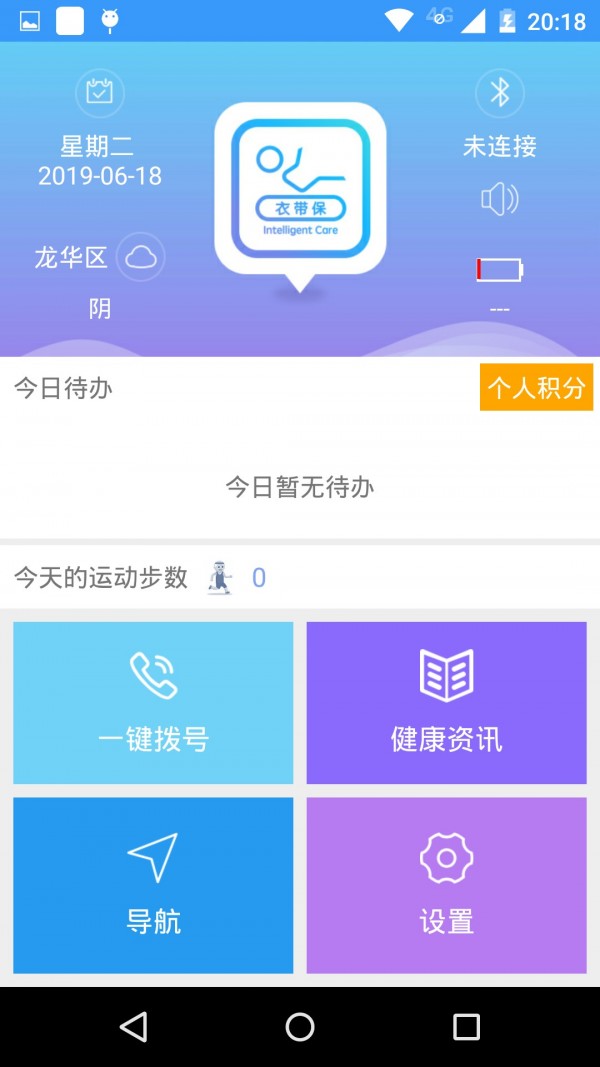 衣带保父母端安卓版
