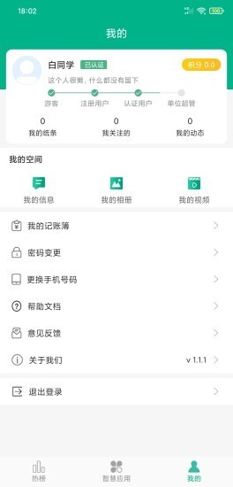 万物智慧校园(2)