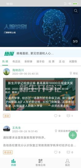 万物智慧校园(4)