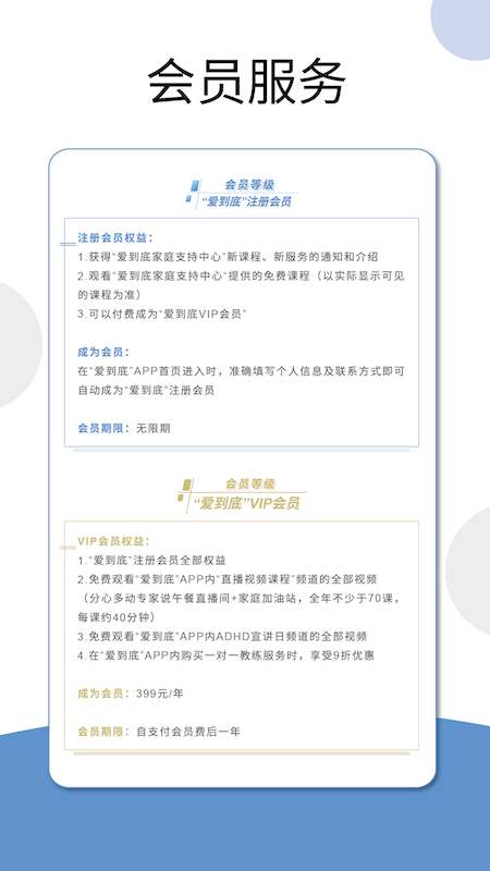爱到底手机正版图3
