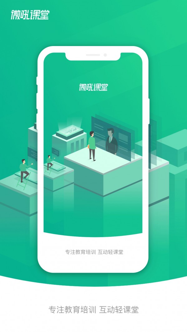 微吼课堂安卓官方版图1