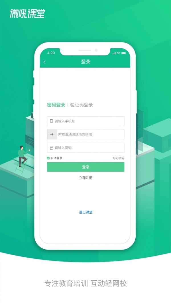 微吼课堂安卓官方版图2