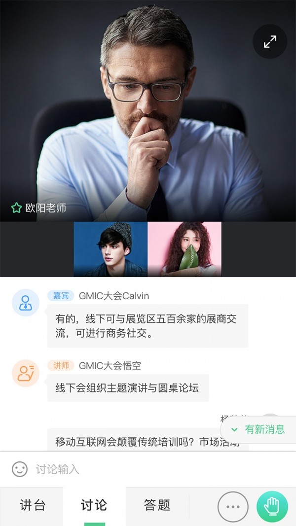 微吼课堂安卓官方版图4