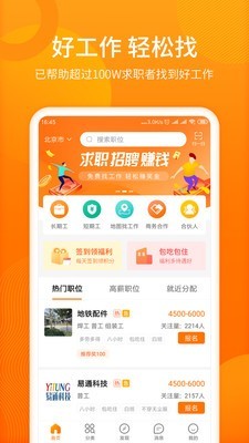 人人微聘