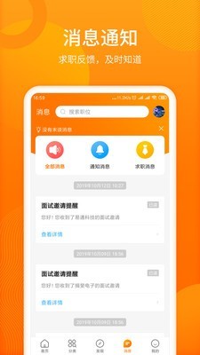 人人微聘