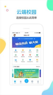 校比邻手机免费版图1