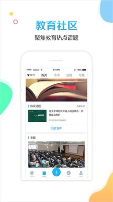 校比邻手机免费版图2