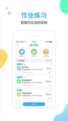 校比邻手机免费版图3