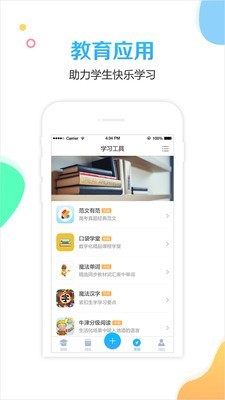 校比邻手机免费版图4