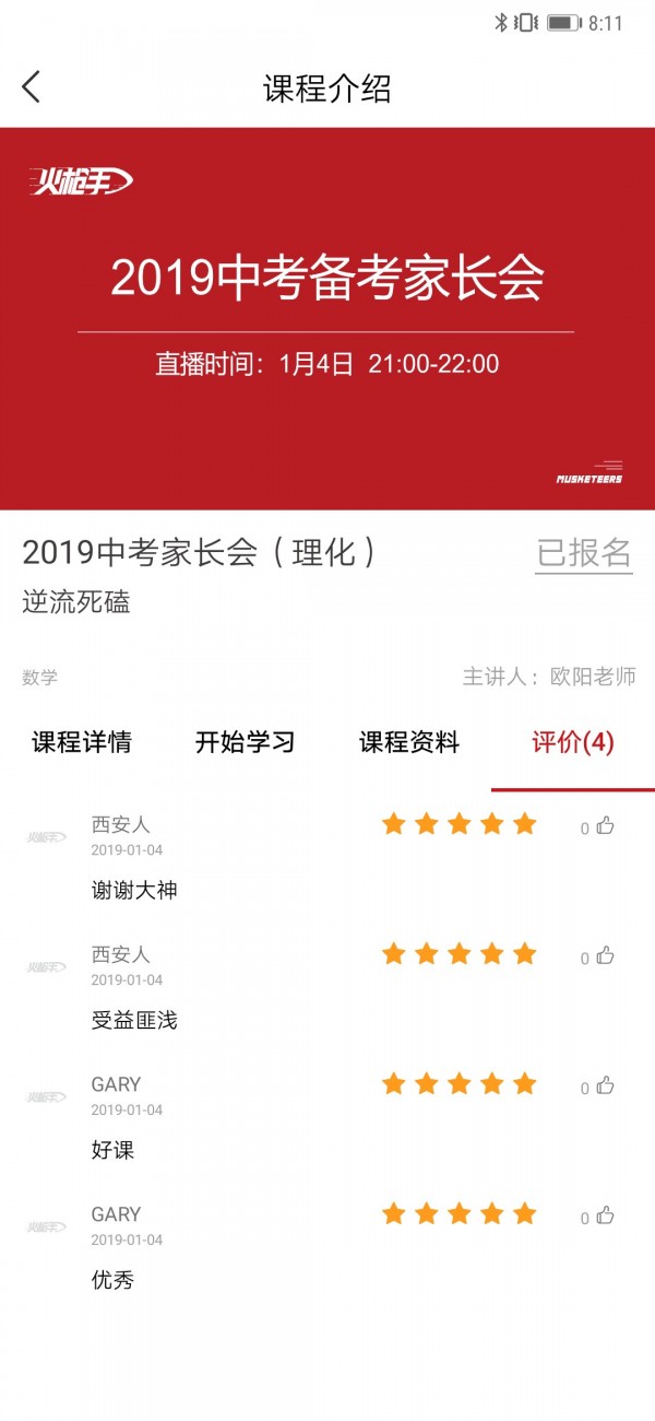 火枪手教育(4)