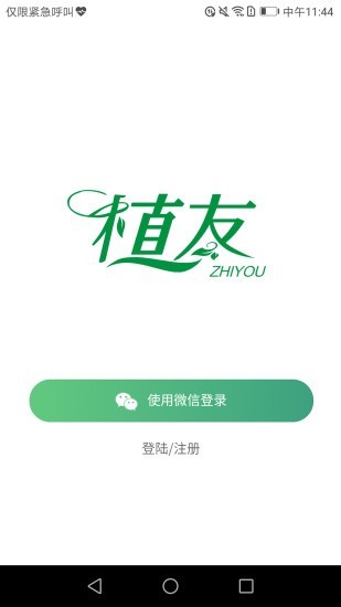 植友最新免费版