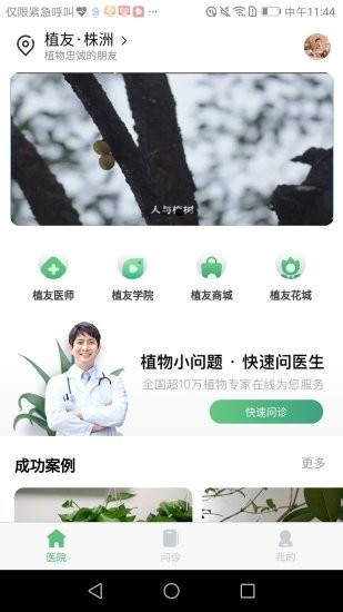 植友最新免费版