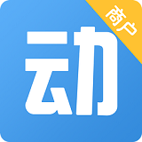 动网商户端官方最新版