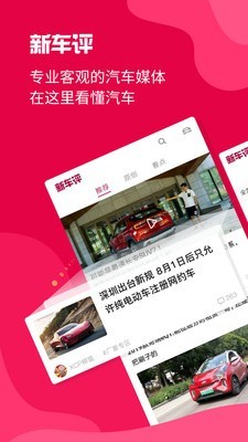 新车评手机最新版