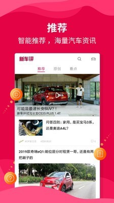 新车评手机最新版