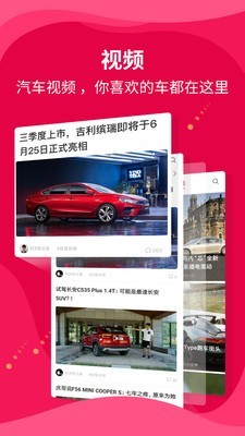 新车评手机最新版
