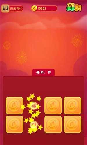 红包连连翻最新免费版