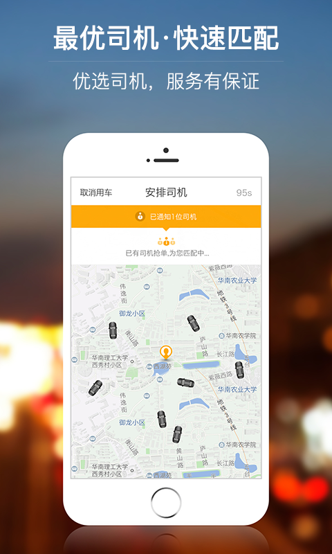 星星打车免费原版图3