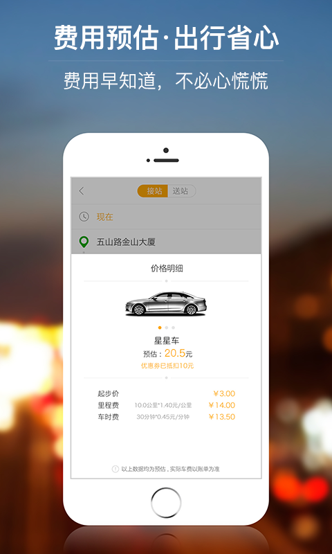 星星打车免费原版图4