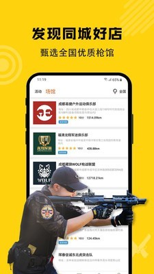 枪战圈手机最新版