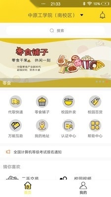 三易校园免费原版