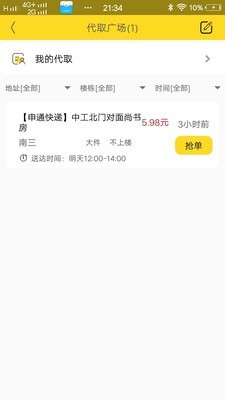 三易校园免费原版